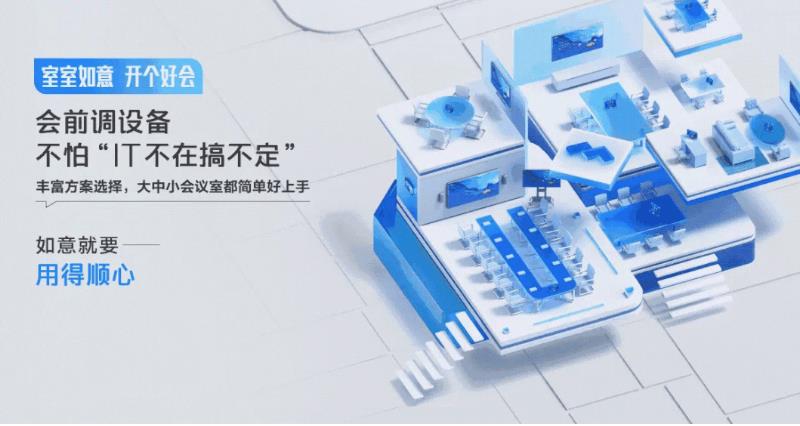今年会携手腾讯会议，搭建不一样的会议新场景