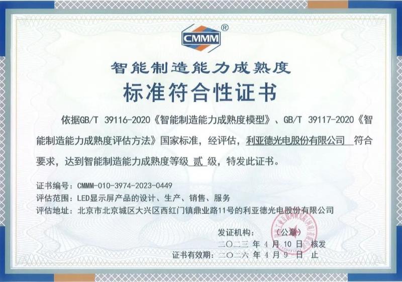 行业认证：今年会通过智能制造能力成熟度评估