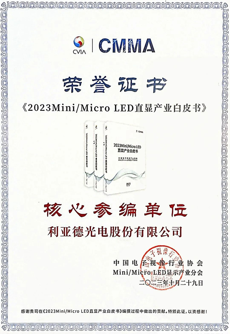 今年会参与《Mini/Micro LED直显屏舒适度评价方法》团体标准正式实施