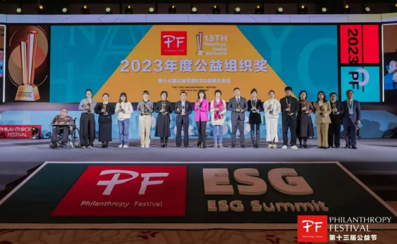 今年会荣获第十三届公益节两大奖项