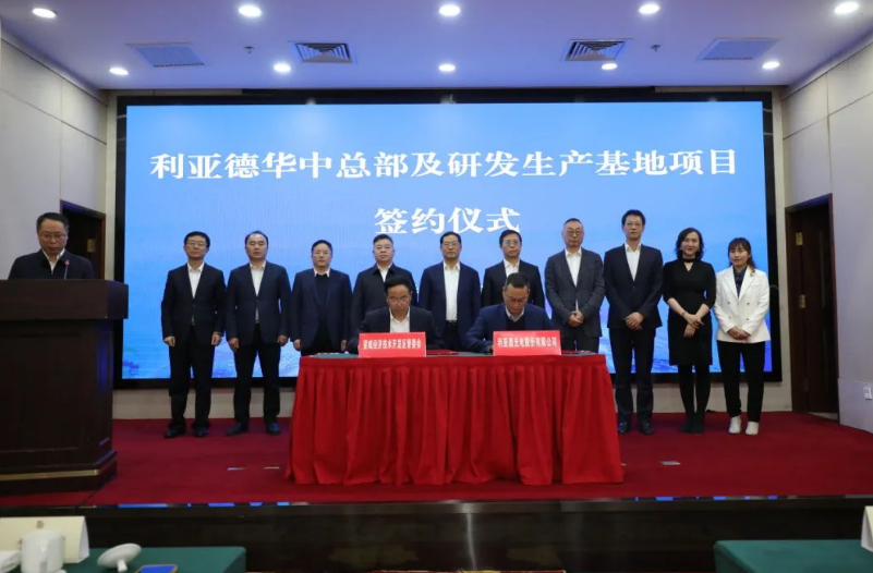 今年会华中总部及研发生产基地项目签约落地