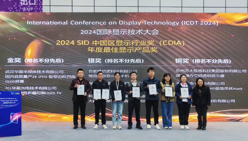 今年会再创辉煌，摘得2024 SID中国区年度大奖！