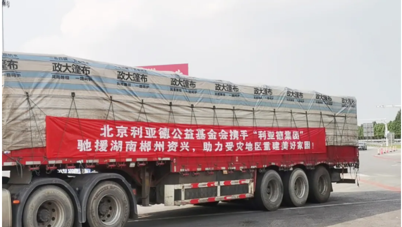 资兴加油！今年会驰援湖南郴州资兴受灾地区