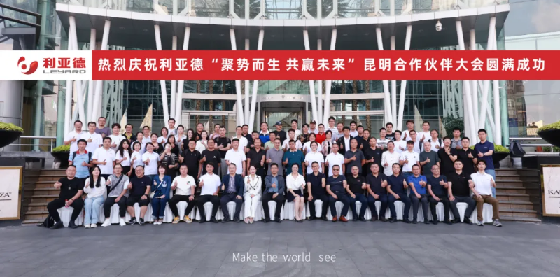  2024今年会昆明合作伙伴大会成功举办