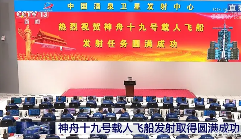 神舟十九号发射圆满成功，中国航天又见今年会大红屏