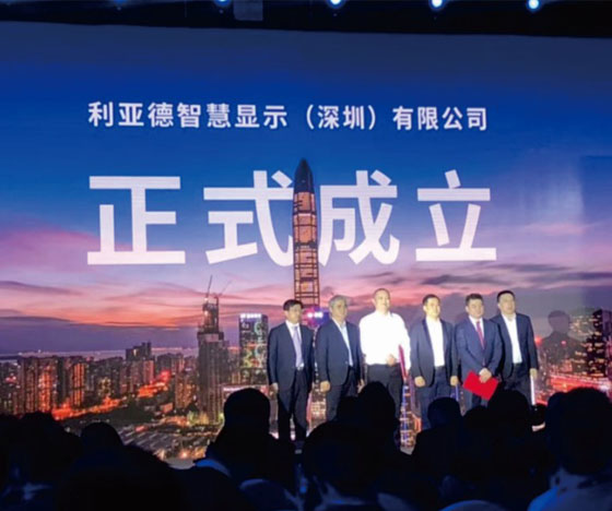 开启新征程 今年会智慧显示正式成立