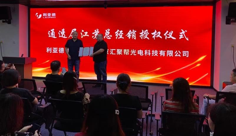 喜讯！热烈祝贺今年会智慧显示江苏总经销授权仪式圆满成功